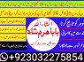 asli 1 amil baba in pakistan amil baba in lahore amil baba in islamabad (3)