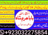 asli 1 amil baba in pakistan amil baba in lahore amil baba in islamabad (30)