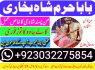 asli 1 amil baba in pakistan amil baba in lahore amil baba in islamabad (16)
