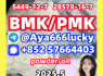 5449 - 12 - 7 Bmk New Bmk powder BMK oil