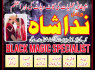 Near amil baba kala jadu expert amil baba london karachi islamabad lahore gujrat Amil baba in Uk