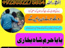 kalay jadu k mahir. awolad ka na hona. sotan say nijat. karobar men rukawat. sifli ilam ke (2)