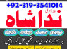 hindu najoomi amil baba in pakitan paris Most Famous Astrologer In Dubai Real istikhara For Love