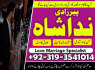 hindu najoomi amil baba in pakitan paris Most Famous Astrologer In Dubai Real istikhara For Love