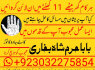 real asli aamil baba uae top best amil baba uk (4)