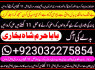 real asli aamil baba uae top best amil baba uk