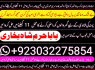 real asli aamil baba uae top best amil baba uk (5)