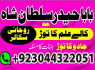 A Famous Vashikaran Specialist In Australia Solve Your All Problems, Whether It Is Love Marriage (9)
