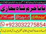 real asli aamil baba uae top best amil baba uk (17)