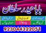 A Famous Vashikaran Specialist In Australia Solve Your All Problems, Whether It Is Love Marriage (2)