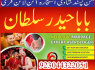 real asli amil baba uae top best amil baba uk (2)