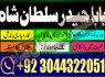 real asli amil baba uae top best amil baba uk (2)