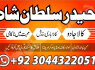 real asli amil baba uae top best amil baba uk (2)