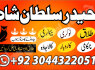 real asli amil baba uae top best amil baba uk (3)