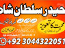 real asli amil baba uae top best amil baba uk (4)
