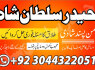 real asli amil baba uae top best amil baba uk (5)