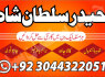real asli amil baba uae top best amil baba uk (2)