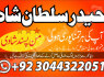 real asli amil baba uae top best amil baba uk (5)