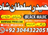 real asli amil baba uae top best amil baba uk (4)