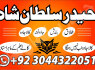 real asli amil baba uae top best amil baba uk (5)