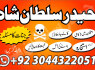 Bangali Baba In France Europe England Amil Baba Peshawar (2)