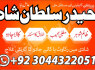 Bangali Baba In France Europe England Amil Baba Peshawar (5)