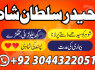 Bangali Baba In France Europe England Amil Baba Peshawar (2)