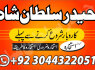 Bangali Baba In France Europe England Amil Baba Peshawar (3)