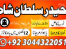 Bangali Baba In France Europe England Amil Baba Peshawar (5)