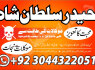 Bangali Baba In France Europe England Amil Baba Peshawar (2)