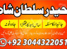 Bangali Baba In France Europe England Amil Baba Peshawar (4)