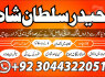 Bangali Baba In France Europe England Amil Baba Peshawar