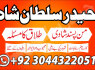 Bangali Baba In France Europe England Amil Baba Peshawar (5)