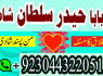 Amil Baba In Europe England Amil Baba karachi 1 Service (2)