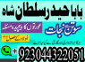 Amil Baba In Europe England Amil Baba karachi 1 Service (3)
