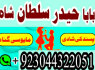 Amil Baba In Europe England Amil Baba karachi 1 Service (4)