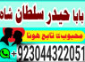 Amil Baba In Europe England Amil Baba karachi 1 Service (5)