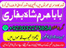 karachi 1 kala jadu in rawalpindi amil baba in canada top rankeduk black magician in dubai london (12)
