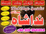 Uk Special Amil Baba In USA UAE Kala Ilam Contact In Pakistan Talaq Ka Online Taweez, Istikhara