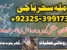 Amilbaba Karachi Expert AMilbaba AMerica NO1 AMilbaba Pshawer, lahore, 923253991734