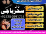 Amilbaba Karachi Expert AMilbaba AMerica NO1 AMilbaba Pshawer, lahore, 923253991734