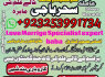 A1 LOvemarrige Astrologer Amilbaba AMericaNO1 Amilbaba Canada, Frans 923253991734