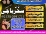 A1 LOvemarrige Astrologer Amilbaba AMericaNO1 Amilbaba Canada, Frans 923253991734