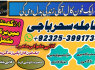 A1 LOvemarrige Astrologer Amilbaba AMericaNO1 Amilbaba Canada, Frans 923253991734