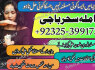 A1 LOvemarrige Astrologer Amilbaba AMericaNO1 Amilbaba Canada, Frans 923253991734