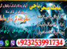 A1 LOvemarrige Astrologer Amilbaba AMericaNO1 Amilbaba Canada, Frans 923253991734
