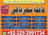 A1 LOvemarrige Astrologer Amilbaba AMericaNO1 Amilbaba Canada, Frans 923253991734