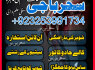 A1 LOvemarrige Astrologer Amilbaba AMericaNO1 Amilbaba Canada, Frans 923253991734