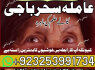 A1 LOvemarrige Astrologer Amilbaba AMericaNO1 Amilbaba Canada, Frans 923253991734
