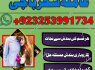 A1 LOvemarrige Astrologer Amilbaba AMericaNO1 Amilbaba Canada, Frans 923253991734